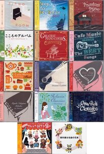 ◆訳あり新品CD★『ピアノ・カフェBGM・クラシック・ギター・中島みゆき作品集・LOVE SONG・カーペンターズ CDアルバム14枚セット 』★1円