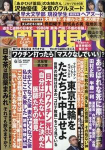 週刊現代 2020 年6月5日号/大原麗子/小柳ルミ子/木の実ナナ/熊田曜子/熊切あさ美/塩地美澄