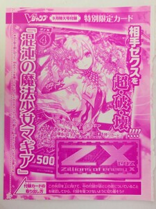 Z/X ゼクス★混沌の魔法少女マギア★P13-015★Vジャンプ 付録★未開封★数量3