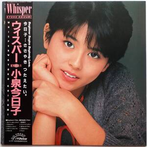 【1983年4thアルバム/帯＆インサート付き/保存状態良好/全国￥５１０発送OK】 小泉今日子 「Whisper ウィスパ－ / KYOKO IV」