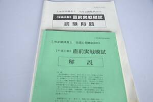 インボイス対応 2016 土地家屋調査士 直前実戦模試 東京法経学院