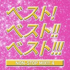 ベスト!ベスト!!ベスト4!!! NON STOP MIX 中古 CD