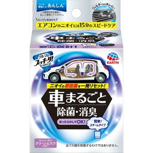 クルマのスッキーリ!Sukki-ri!車まるごと除菌・消臭 × 15点