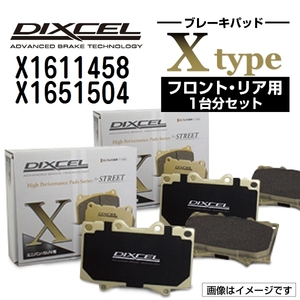 X1611458 X1651504 ボルボ S60 DIXCEL ブレーキパッド フロントリアセット Xタイプ 送料無料
