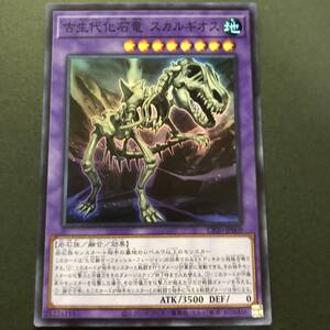 遊戯王 古生代化石竜 スカルギオス スーパーレア CP20-JP009