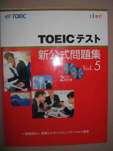 ・ETS　ＴＯＥＩＣ　公式ガイド＆問題集Ver5　VD２枚付き ：ＴＯＥＩＣ運営委員会 ・国際ビジネスコミュニケーション協会 定価：\2,800