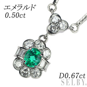 Pt850 エメラルド ダイヤモンド ペンダントネックレス 0.50ct D0.67ct 新入荷 出品1週目 SELBY