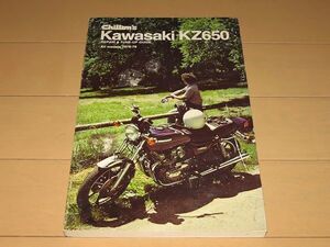 ◆即決◆KZ650-B/C/D サービスマニュアル