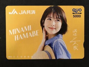 クオカード 5000 JA共済 浜辺美波 未使用