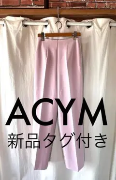 【新品タグ付き】ACYMパンツ★ピンク★定価16,500円