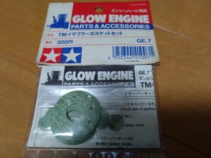 当時物 未使用 タミヤ TAMIYA TM-1 マフラーガスケットセット Muffler gasket set TGX-Mk.1 TR-15T