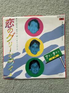 ⑪80年代アメリカン・ニュー・ウェイブ、アワータウンのポップなヒット曲シングル盤