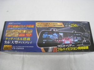 新品 アセントワールド フルハイビジョン GPS付 前後2カメラミラー型ドライブレコーダー FS-D2003 タッチパネル搭載 9.6インチ Full HD