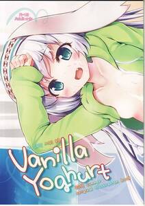 JE SUIS MOI ♯8 Vanilla Yoghurt 相音うしお すてうかの小屋