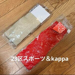 23区SPORTS ニーハイソックス＆KAPPAレッド二点セット22-24、日本製（タグ付き）CH