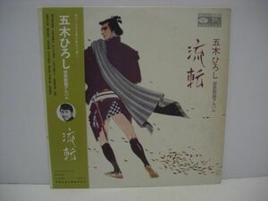 ◇五木ひろし / 股旅歌謡アルバム 流転 / 帯付きLP ◇