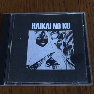 [ Haikai No Ku / Demo II ] CD-R 送料無料 Bong, Gnod, Ramesses, 11Paranoias