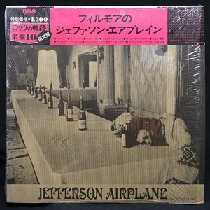 ジェファーソン・エアプレイン / フィルモアのジェファソン・エアプレイン 国内盤 (帯付)