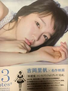 吉岡里帆直筆サイン入り写真集［13notes#］