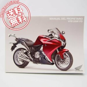 ネコポス送料無料2010年VFR1200F/VFR1200FDスペイン語版/取扱説明書SC63-100オーナーズマニュアル西語MGE