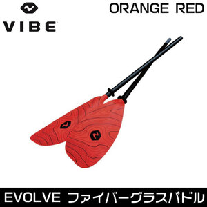 VIBE ヴァイブカヤック Evolve ファイバーグラス パドル 【オレンジレッド】アジャスタブル 【230cm～250cm】送料無料
