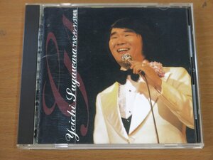 CD アルゼンチン・タンゴ名唱集 菅原洋一 中古品