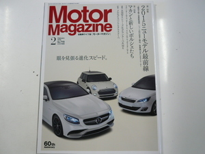 Motor Magazine/2015-2/2015年モデル最前線