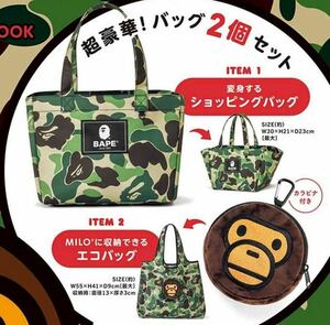 送料無料 BAPE！A BATHING APE／迷彩カモ◆ア ベイシング エイプ！ショッピングバッグ＆MILO(R)型エコバッグ カラビナCAMO付録ノベルティ