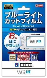 Wii U対応ブルーライトカットフィルム for Wii U