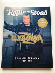 超美品！Rolling Stone Japan ローリングストーンジャパン　矢沢永吉　忌野清志郎　横浜銀蝿　MIYAVI ミヤビ　BABYMETAL 加瀬亮