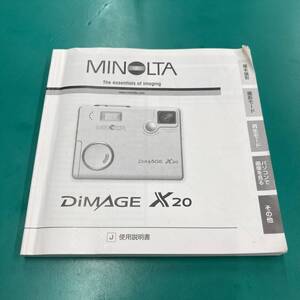 MINOLTA DiMAGE X20 使用説明書 中古品 R01046