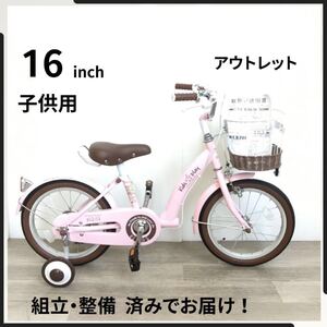 16インチ 補助輪付き 子供用 自転車 (2473) ライト ピンク HL22041736 未使用品 ●