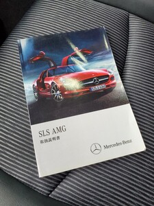 (希少) メルセデスベンツ 取扱説明書 SLS AMG