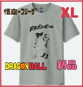 送185円~★廃盤レア★未開封新品★ユニクロ MANGA UT コラボ UNIQLO ドラゴンボール XL Tシャツ 悟空 フリーザ 半袖 鳥山明 グレー 