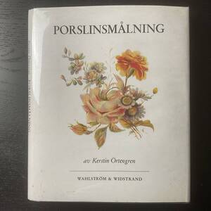 絵付■ARTBOOK_OUTLET■G3-121★送料無料 PORCELAIN PAINTING ポーセレンペインティング デザイン 1953年 スウェーデン 入手困難