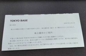 TOKYO BASE/株主割引券★有効期限2025年3月31日まで★10%割引/6回分