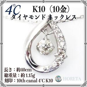 【美品】Canal 4℃ (カナル ヨンドシー)＊ダイヤモンド ネックレス K10WG ホワイトゴールド＊1.15g white gold diamond pendant necklace