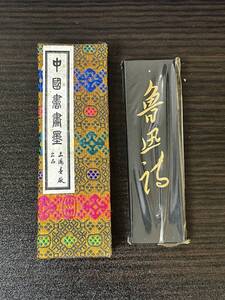 (未使用) 魯迅詩　63g 油煙101　中国書画墨　上海墨廠出品　　中国　墨 書道 古墨　唐墨 文房四宝