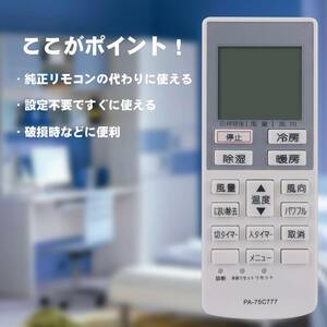 AULCMEET エアコン用リモコン fit for Panasonic パナソニック ナショナル National A75C3777 代替品 CWA75C3778X CS-401CF2-W CS-281CFR