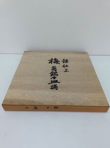 □梅 角銘々皿揃 銀仕上げ 銀皿 フォーク付き 5枚組セット＆菓子器角波小 フォーク付き 3枚組セット□