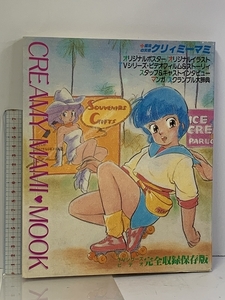 魔法の天使 クリィミーマミ CREAMY MAMI MOOK TVシリーズ ビデオ 完全収録保存版 株式会社 ムービック