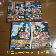 ザ・ニューゲート 1〜4巻 セット