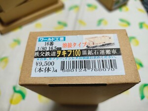 ♪ワールド工芸 秩父鉄道ヲキフ100Ⅲ 組立キット♪