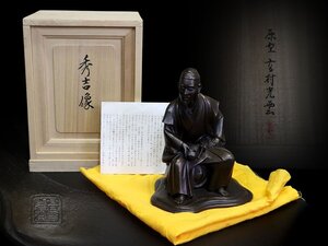 【江】原型 高村光雲 豊臣秀吉像 ブロンズ像 高さ18㎝ 共箱 古美術品(置物オブジェ)X5 CTlkmn NB65knb