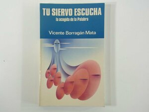 【スペイン語洋書】 Tu siervo escucha ： la acogida de la palabra V. BORRAGAN MATA 1990 単行本