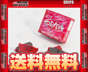 ACRE アクレ DRIPA ドリパ (リア) レガシィB4/ツーリングワゴン/S401/STI BES/BL5/BP5 02/11～09/5 ブレンボ (330-DRIPA