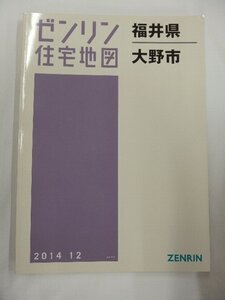 [中古] ゼンリン住宅地図 Ｂ４判　福井県大野市 2014/12月版/01538