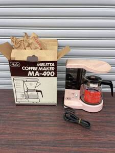 MELITTA メリタ Coffee Maker MA-490 昭和レトロ ジャンク品