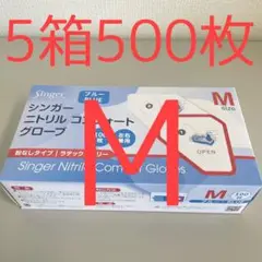 シンガーニトリル　ニトリル手袋　使い捨て手袋　粉なし　M 5個 500枚