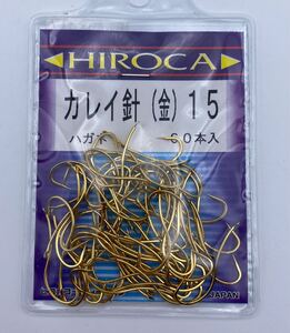 カレイ針（金）15号　60本入　バラ